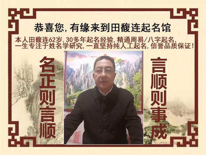 德州尚名轩田馥连起名