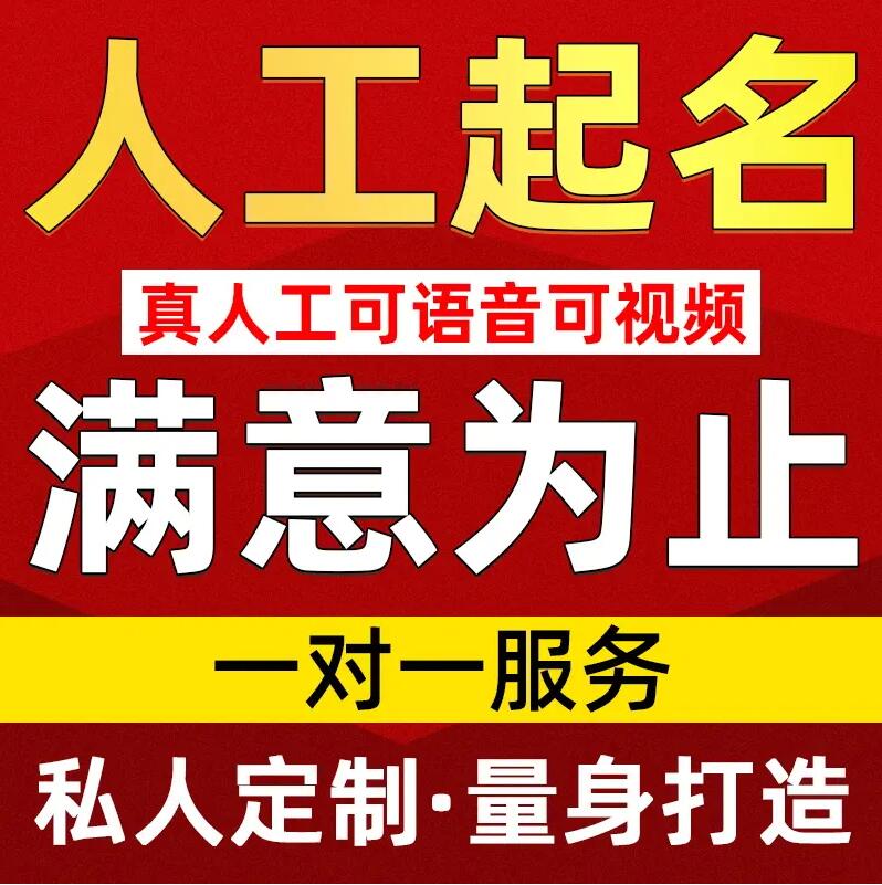  德州取名/改名 找田老师
